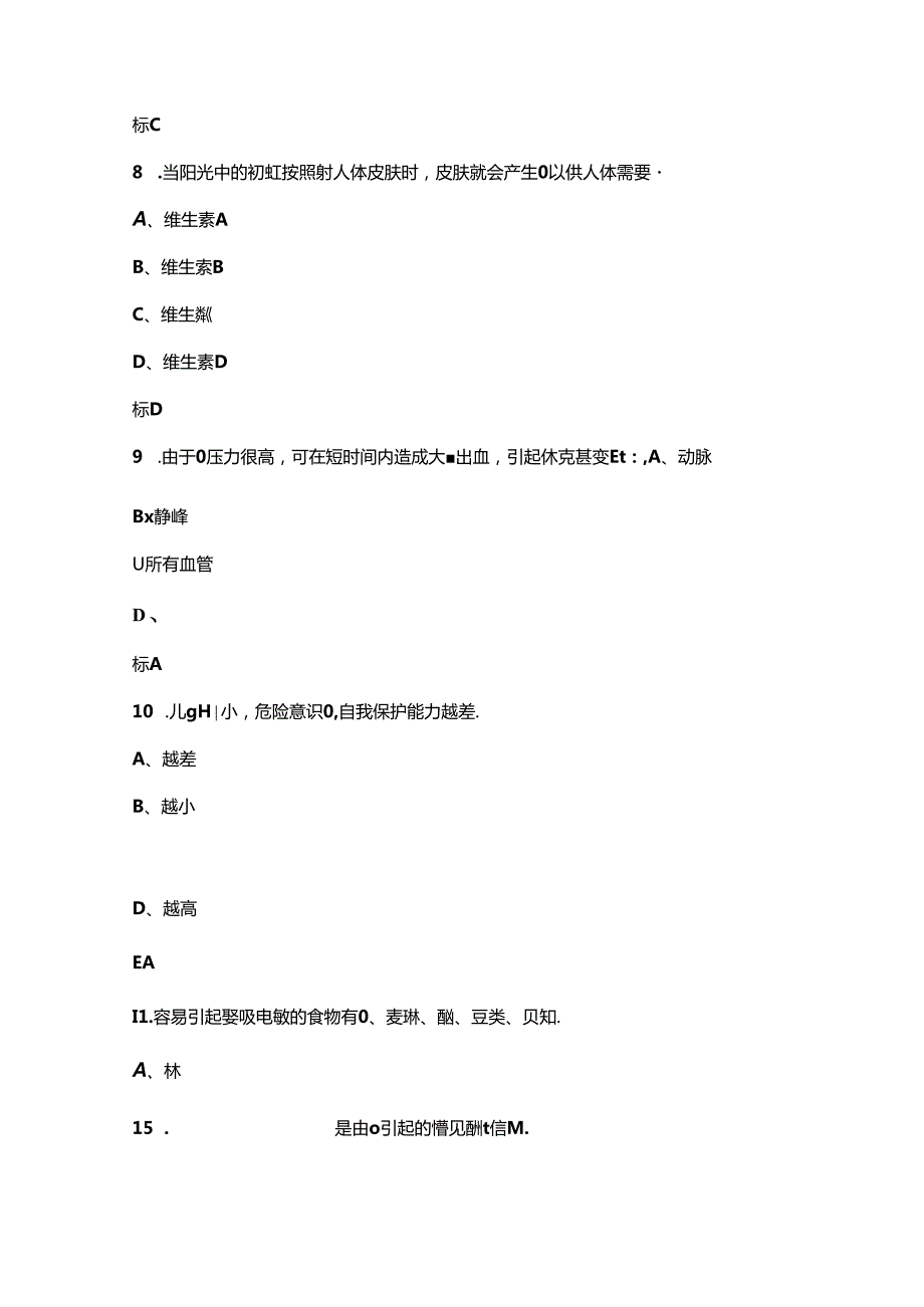 2024年育婴师3级技能理论考试题库上（单选题汇总）.docx_第2页