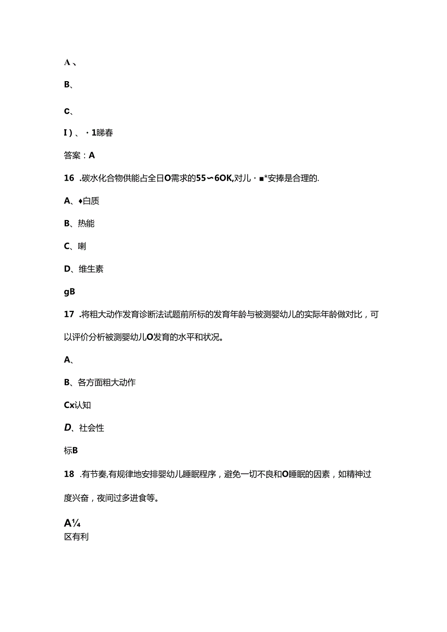 2024年育婴师3级技能理论考试题库上（单选题汇总）.docx_第3页