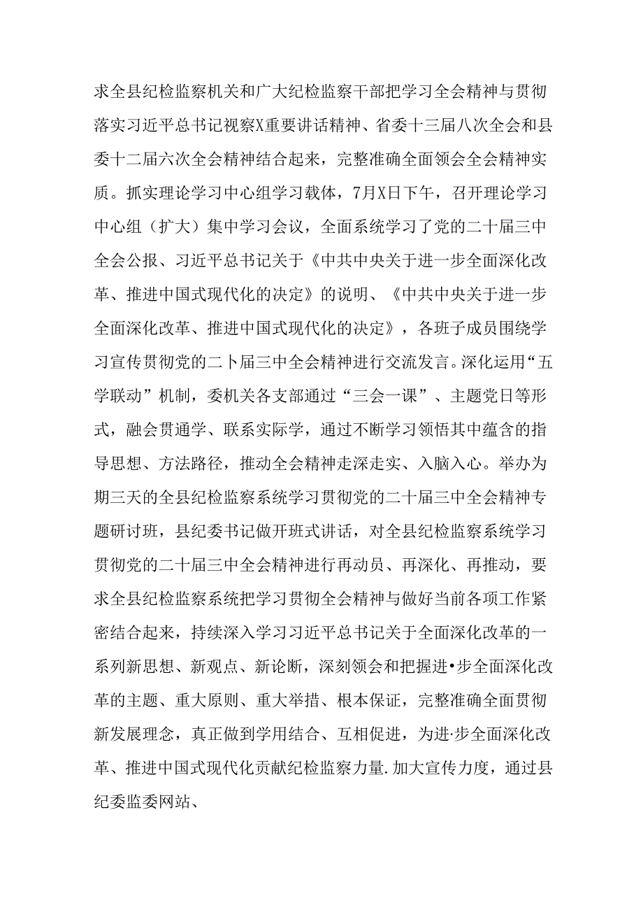 2024《关于进一步全面深化改革、推进中国式现代化的决定》总结汇报、成效亮点.docx_第2页