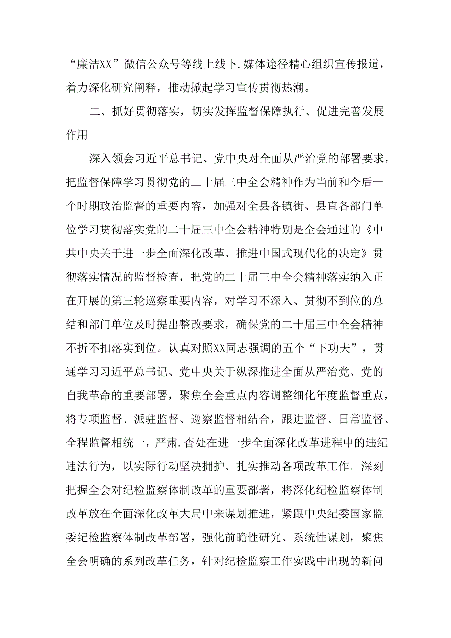 2024《关于进一步全面深化改革、推进中国式现代化的决定》总结汇报、成效亮点.docx_第3页