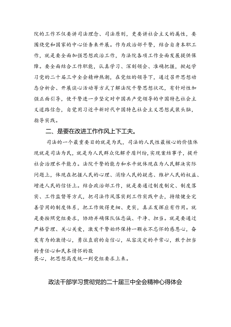 政法宣传工作者学习党的二十三中全会精神心得体会8篇（详细版）.docx_第2页