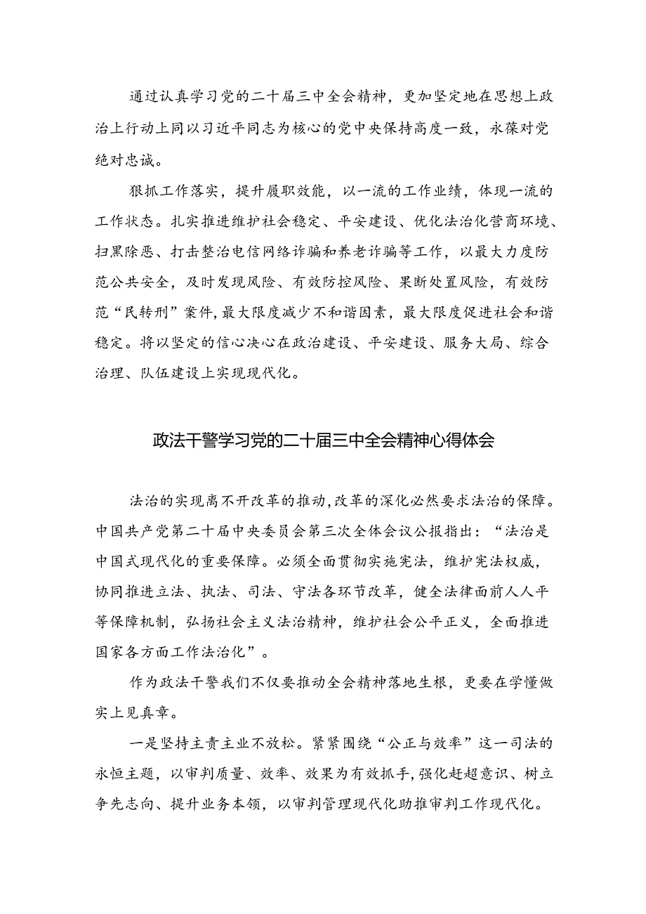 政法宣传工作者学习党的二十三中全会精神心得体会8篇（详细版）.docx_第3页