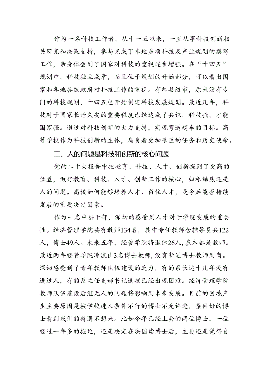 (七篇)学校党委书记校长党员教师学习党的二十三中全会精神心得体会研讨发言范文.docx_第2页