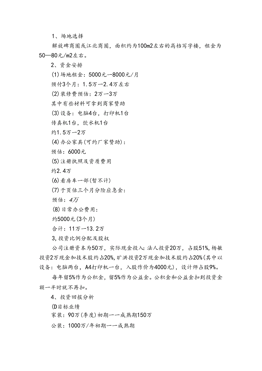 装饰公司商业要点计划月历表书范文（3篇）(1).docx_第2页