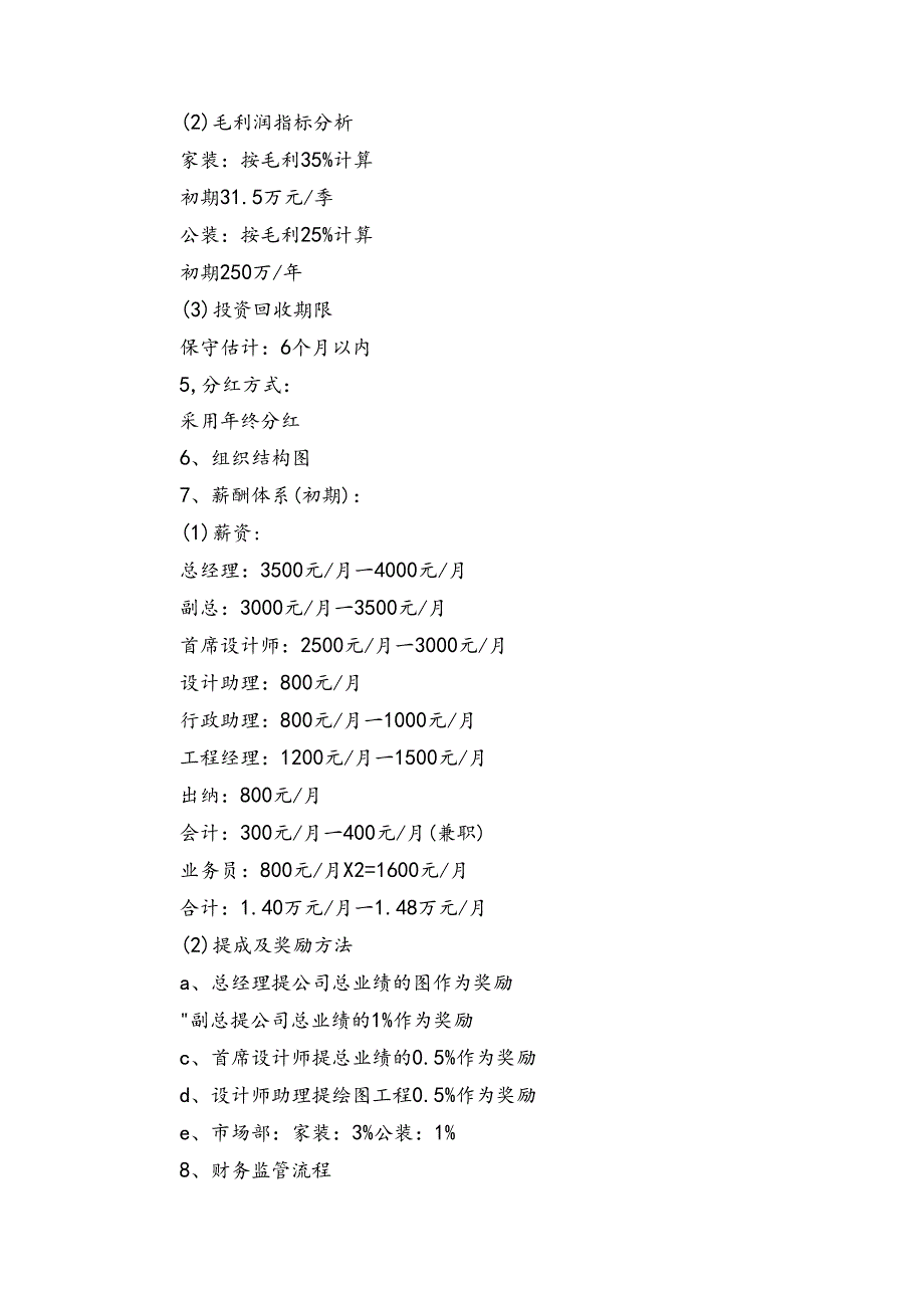 装饰公司商业要点计划月历表书范文（3篇）(1).docx_第3页