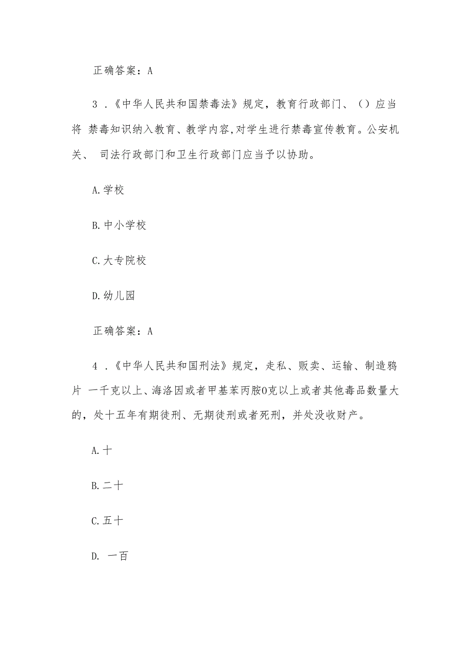 2024全国青少年禁毒知识竞赛题库及答案（中学组176道）.docx_第2页