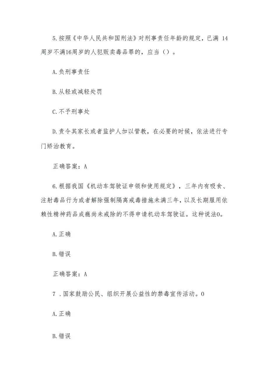 2024全国青少年禁毒知识竞赛题库及答案（中学组176道）.docx_第3页