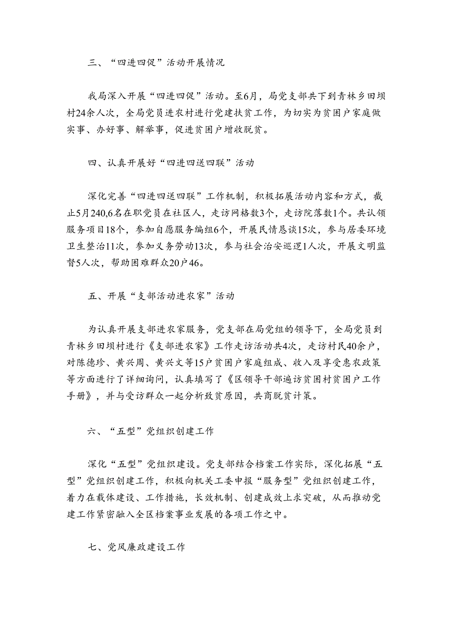 2024年上半年党支部工作总结5篇.docx_第2页