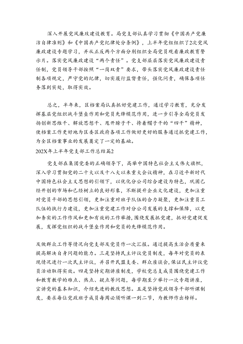 2024年上半年党支部工作总结5篇.docx_第3页