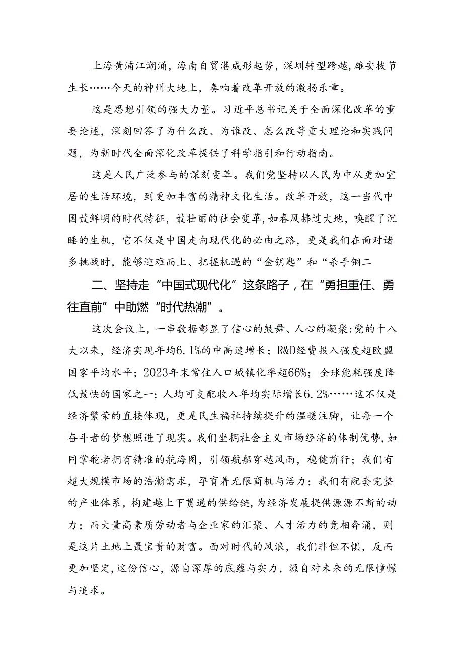 15篇理论学习中心组二十三中全会精神专题研讨交流发言（详细）.docx_第2页