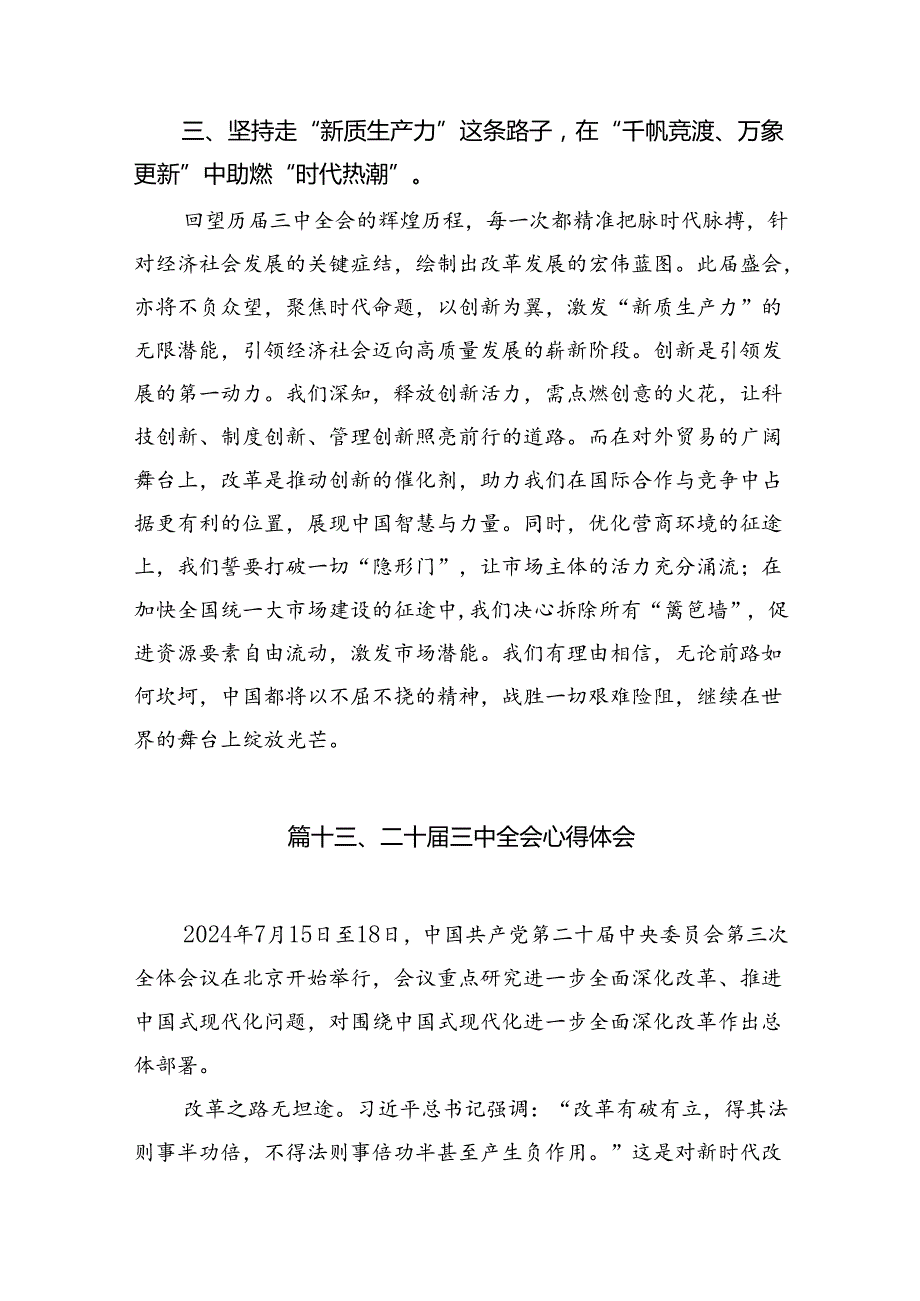 15篇理论学习中心组二十三中全会精神专题研讨交流发言（详细）.docx_第3页