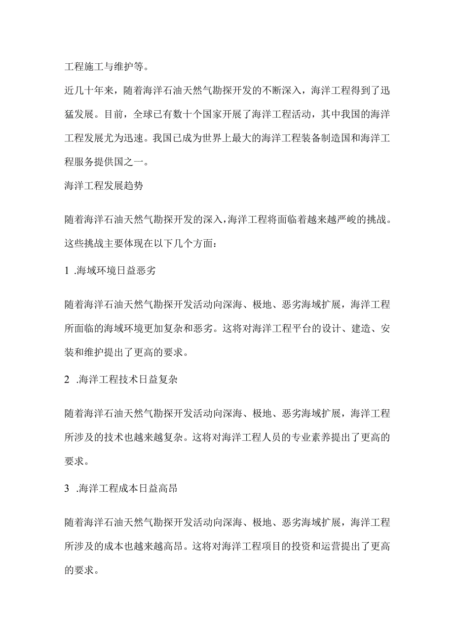 海洋工程与水动力学研究.docx_第2页