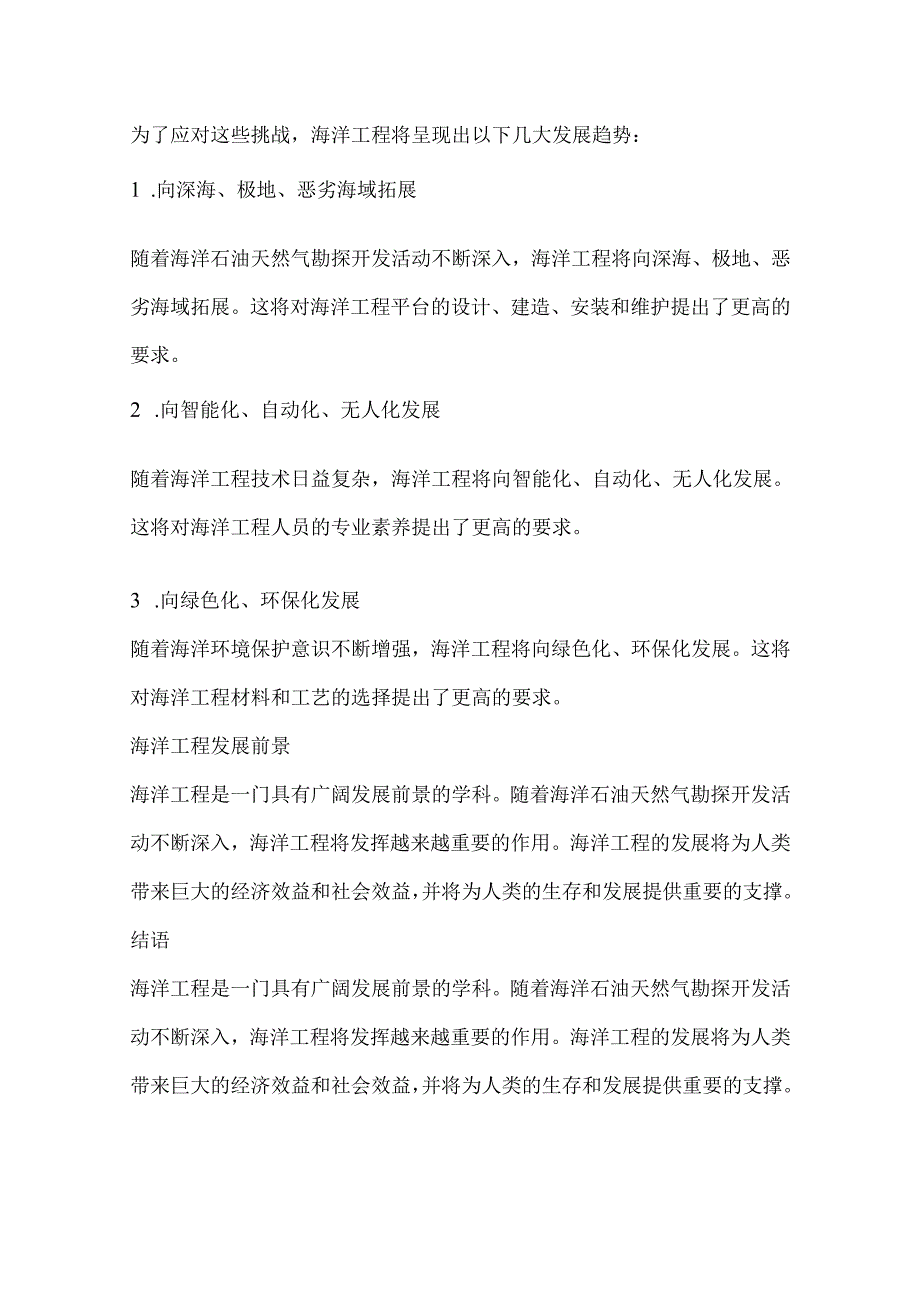 海洋工程与水动力学研究.docx_第3页