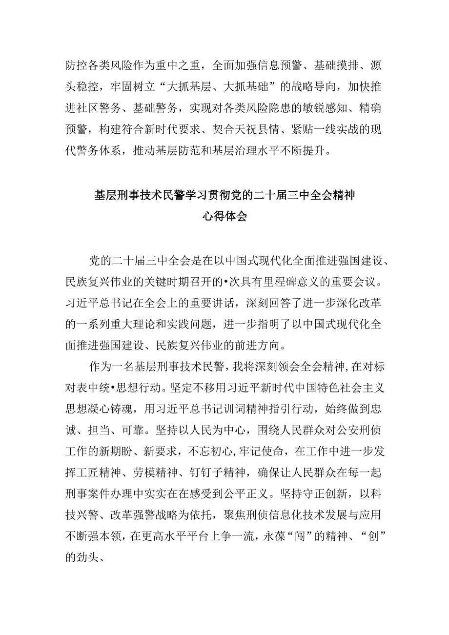 出入境边防检查民警学习党的二十三中全会精神心得体会8篇（精选）.docx_第2页