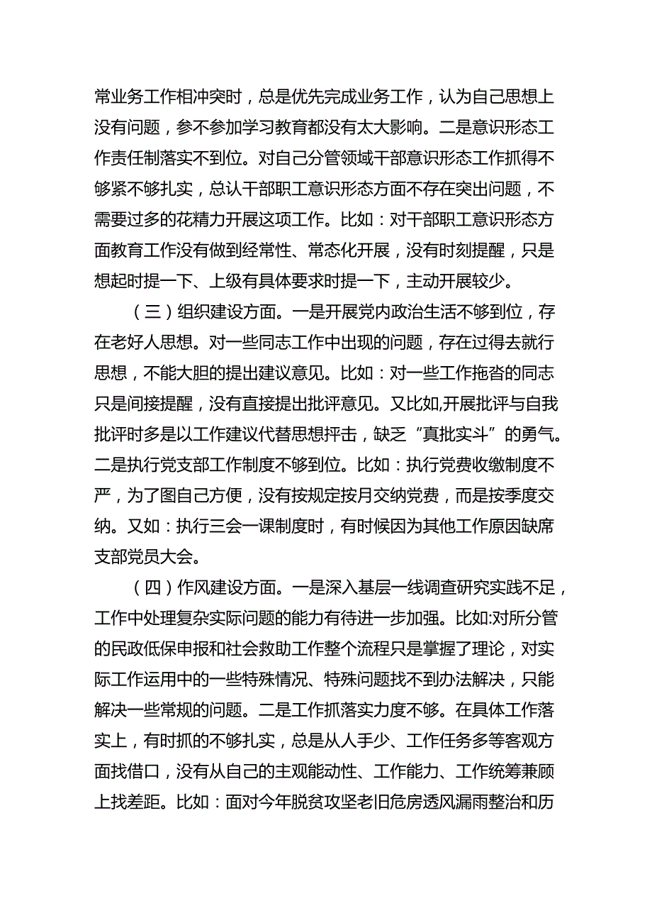 （10篇）巡察整改专题民主生活会纪委书记个人对照检查材料（详细版）.docx_第2页