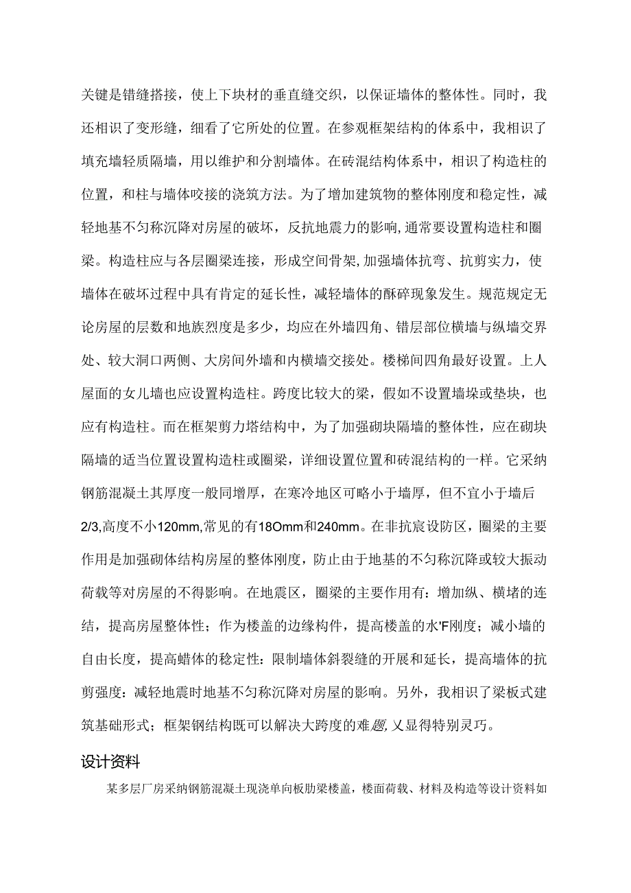 建筑结构实训报告(1).docx_第2页