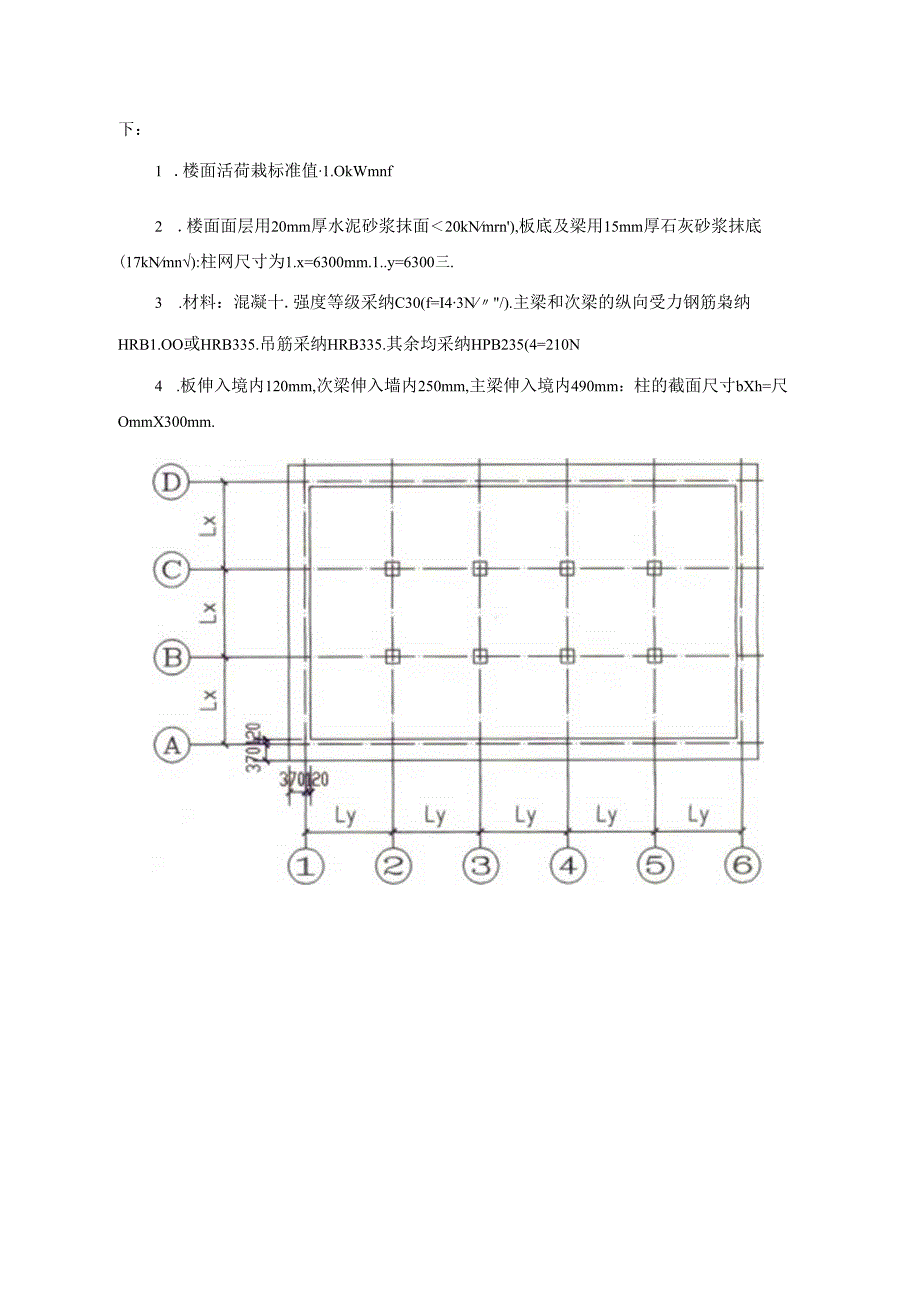 建筑结构实训报告(1).docx_第3页