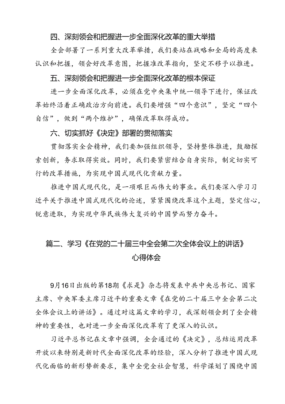 （9篇）学习《在党的二十三中全会第二次全体会议上的讲话》心得体会范本.docx_第2页