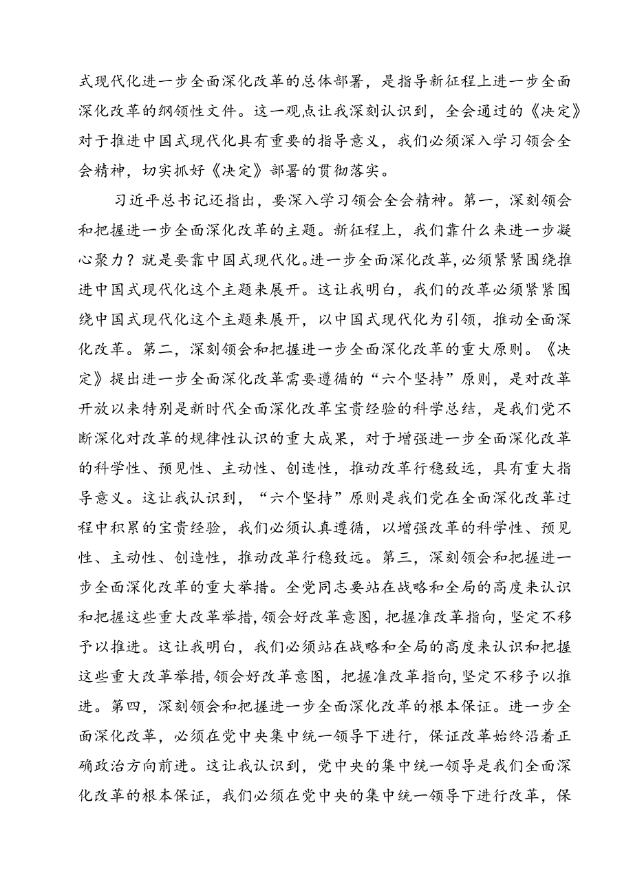 （9篇）学习《在党的二十三中全会第二次全体会议上的讲话》心得体会范本.docx_第3页