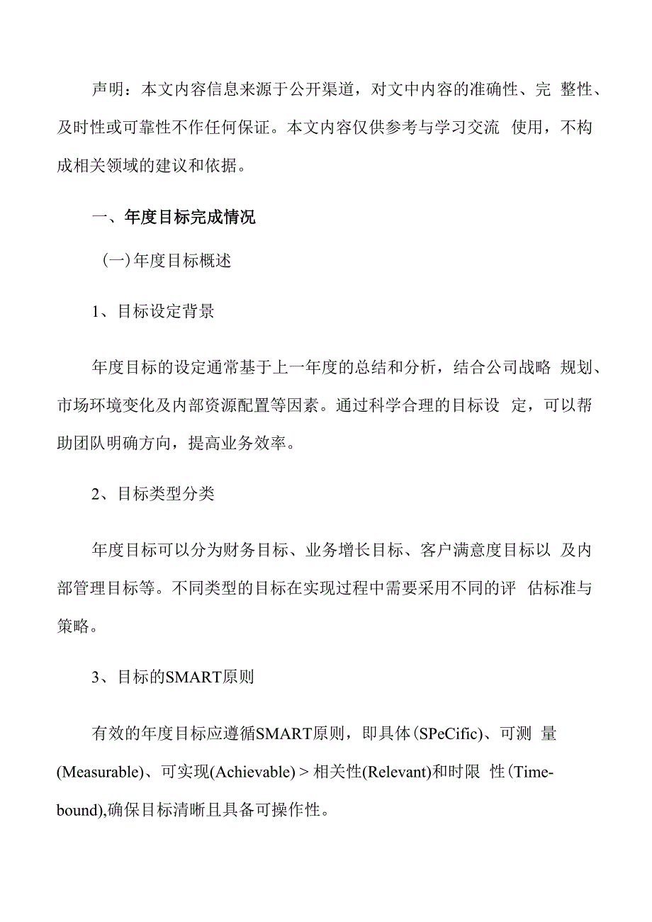 某某公司目标评估.docx_第2页