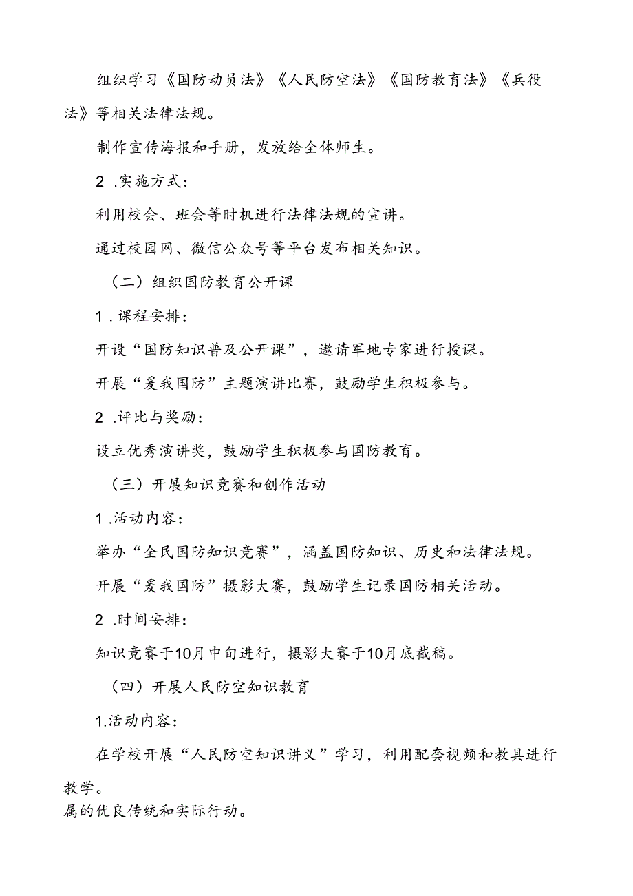 学院关于开展2024年“全民国防教育月”活动方案九篇.docx_第2页