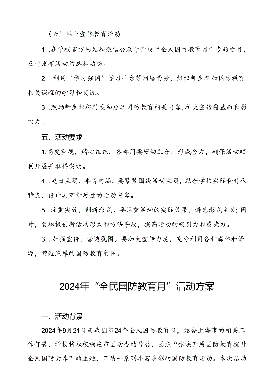 学院关于开展2024年“全民国防教育月”活动方案九篇.docx_第3页