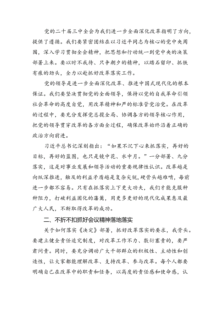 （7篇）在学习贯彻党的二十三中全会精神专题研讨班开班仪式上的讲话提纲最新精选版.docx_第2页