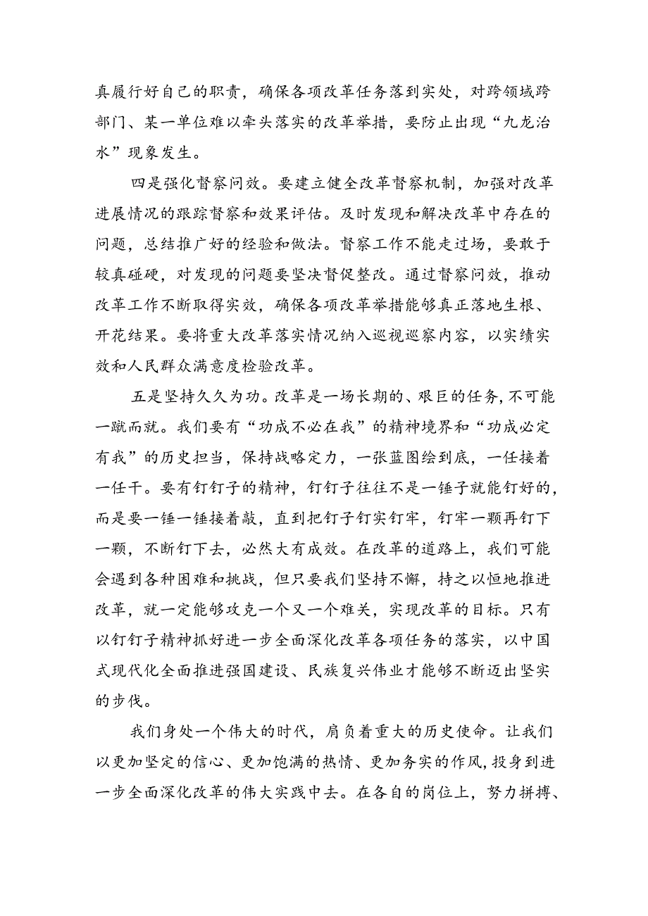 （7篇）在学习贯彻党的二十三中全会精神专题研讨班开班仪式上的讲话提纲最新精选版.docx_第3页
