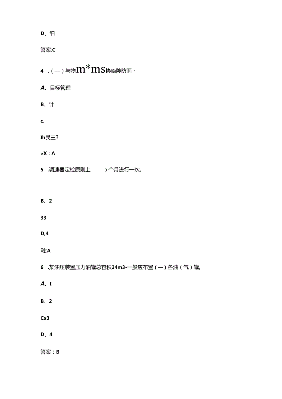 水轮机调速器初级工技能鉴定考试题库（含答案）.docx_第2页