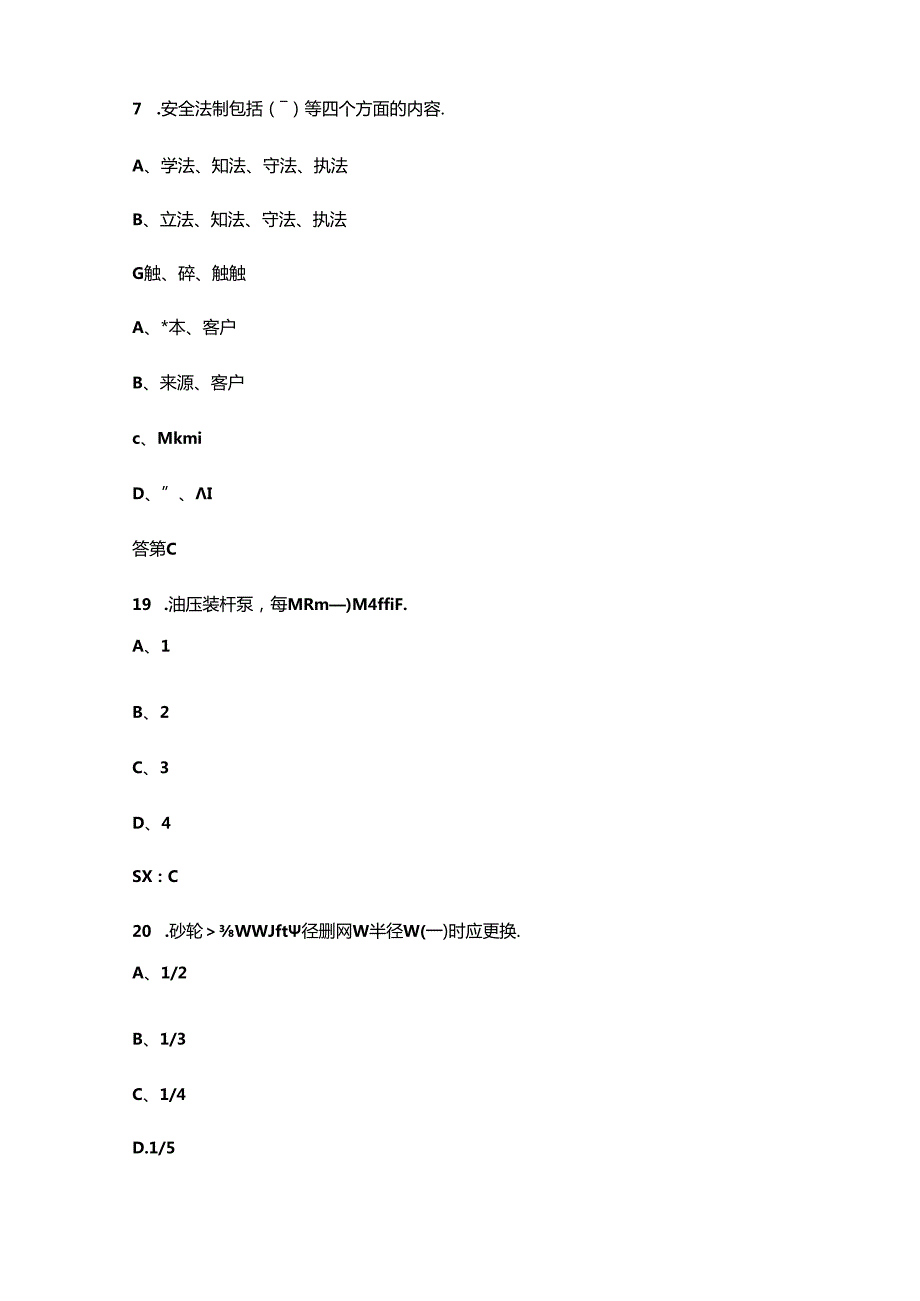 水轮机调速器初级工技能鉴定考试题库（含答案）.docx_第3页