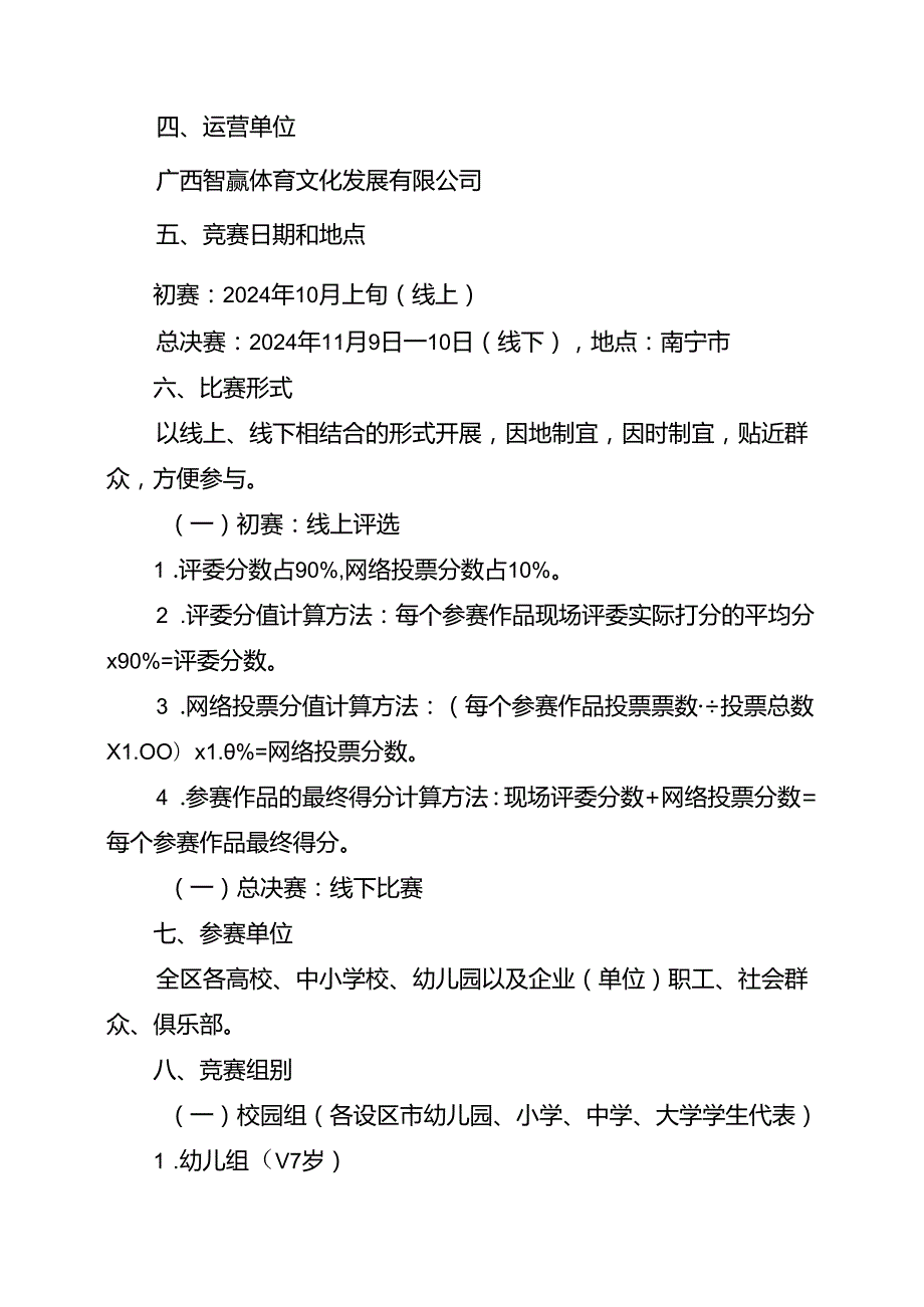 2024年广西排舞嘉年华暨第三排舞大赛竞赛规程、集体规定曲目、报名表、自愿参赛责任书.docx_第2页