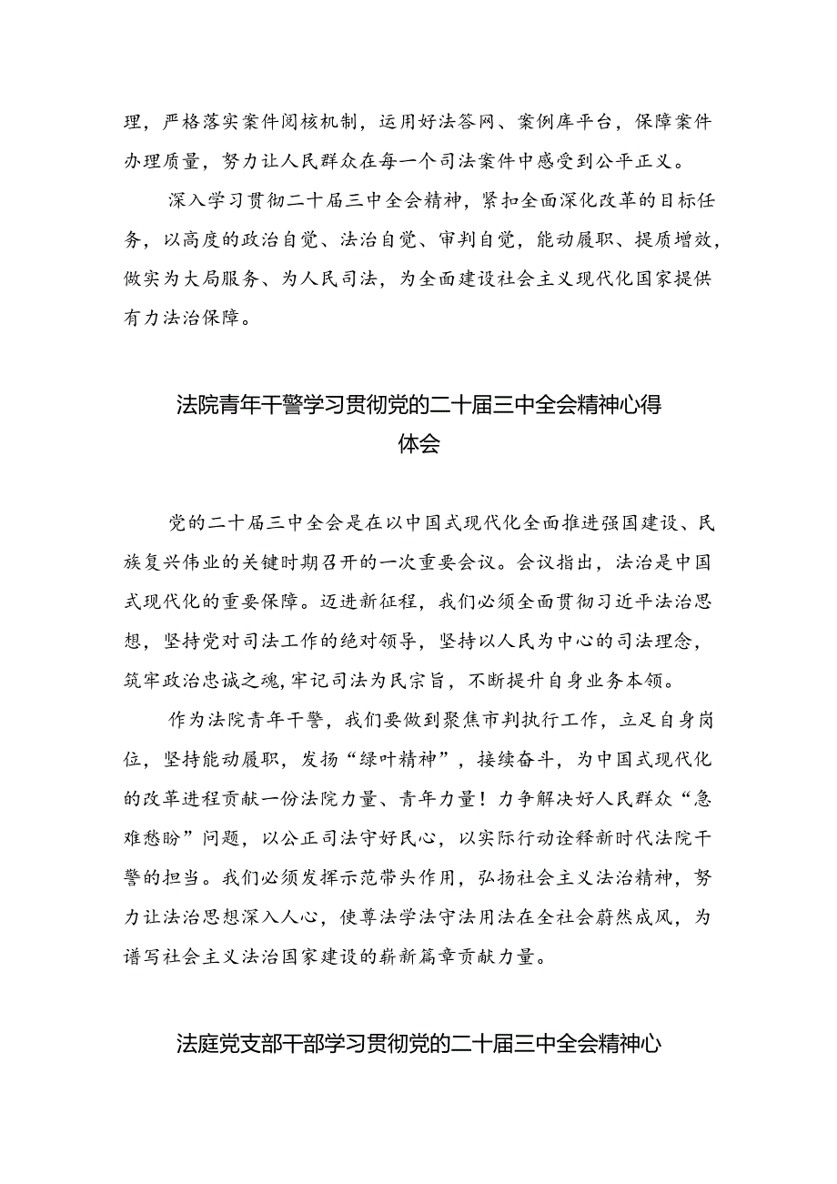 司法行政系统干部学习党的二十三中全会精神心得体会（共8篇）.docx_第2页
