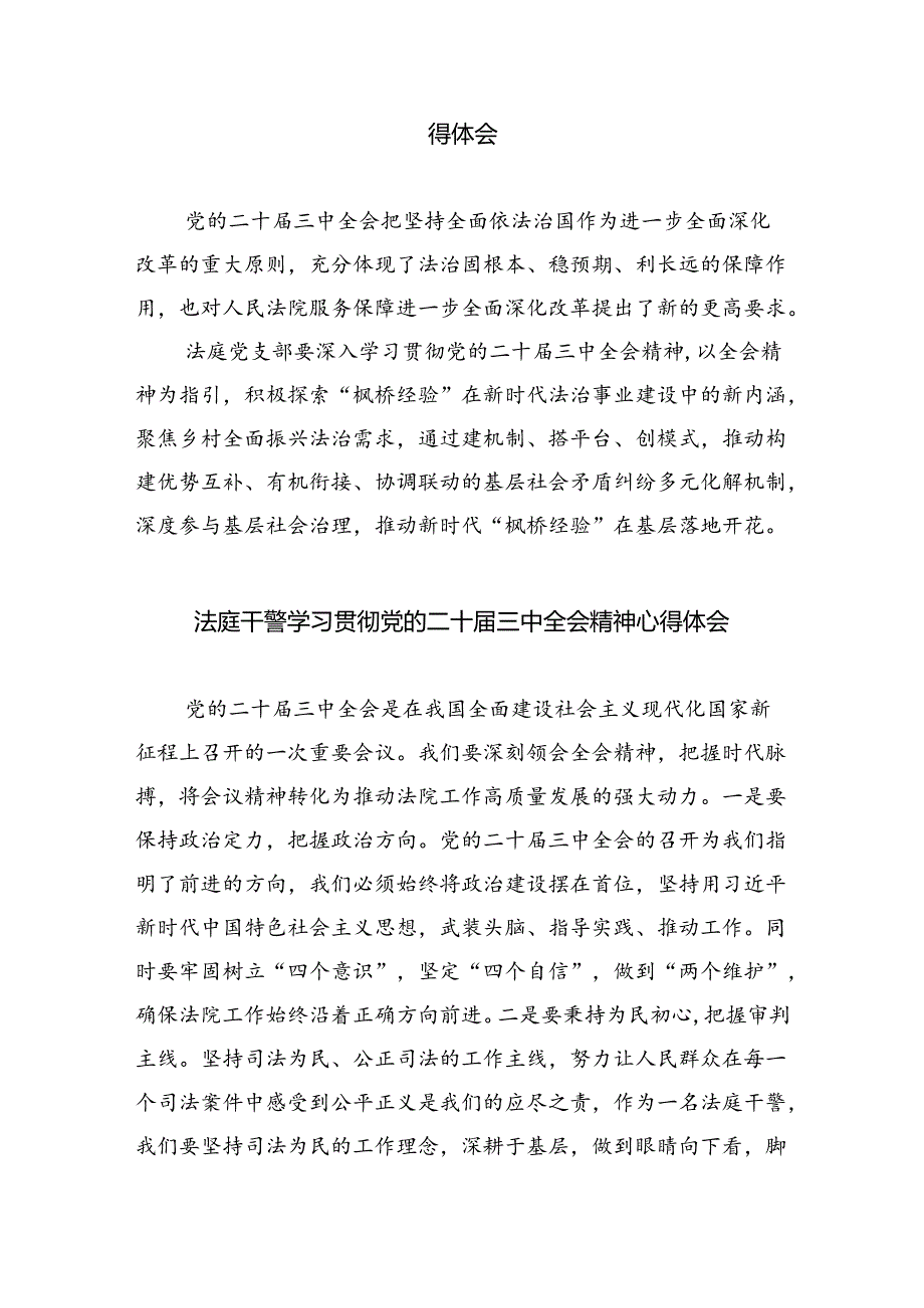 司法行政系统干部学习党的二十三中全会精神心得体会（共8篇）.docx_第3页