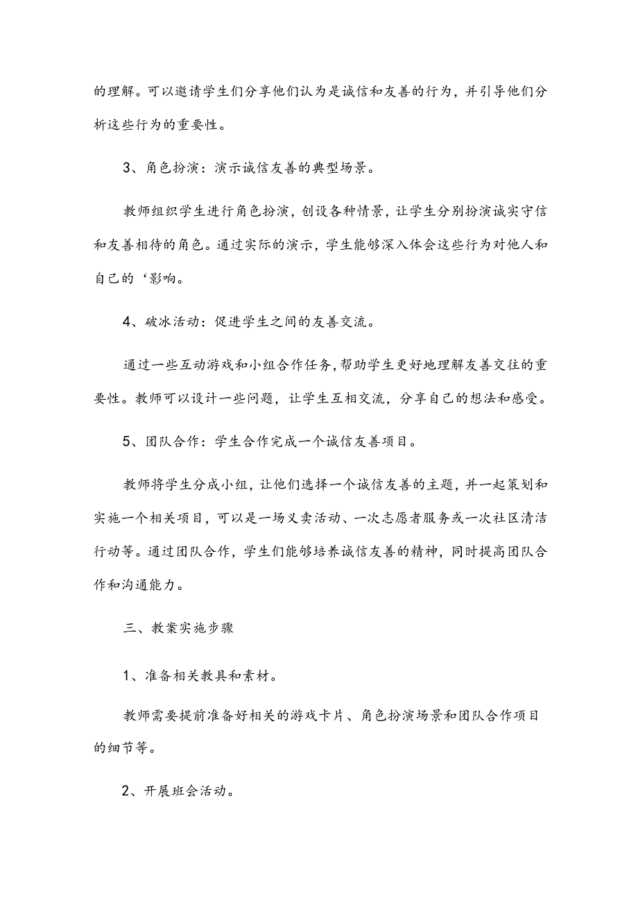 诚信主题班会教案（共12篇）.docx_第2页