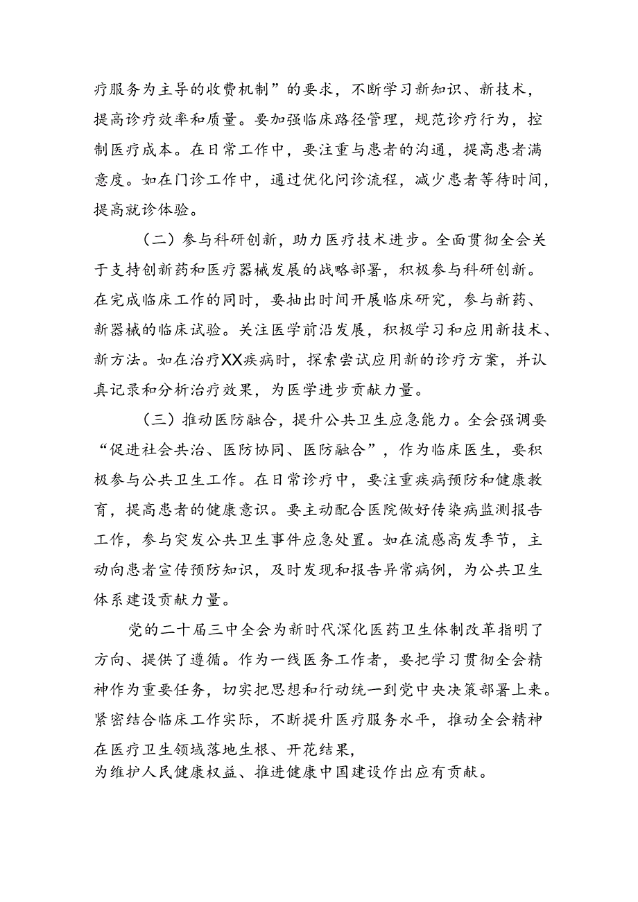 疾控人学习贯彻党的二十三中全会精神心得体会（共7篇）.docx_第2页