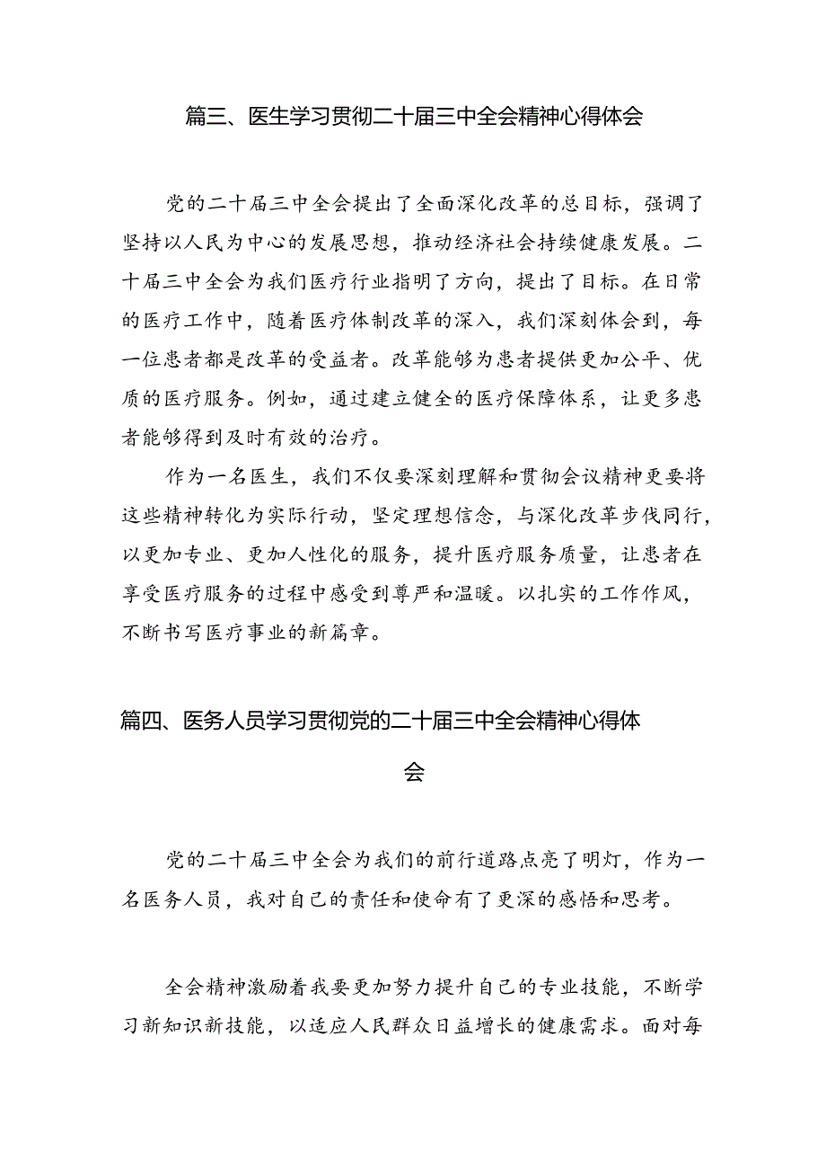 疾控人学习贯彻党的二十三中全会精神心得体会（共7篇）.docx_第3页
