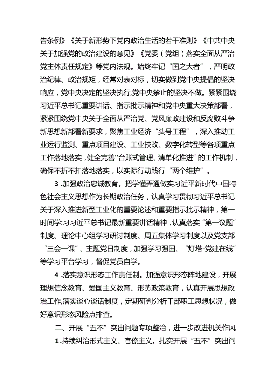 （10篇）2024党风廉政建设工作计划工作要点例文.docx_第2页