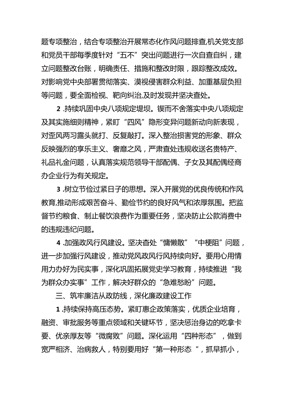 （10篇）2024党风廉政建设工作计划工作要点例文.docx_第3页