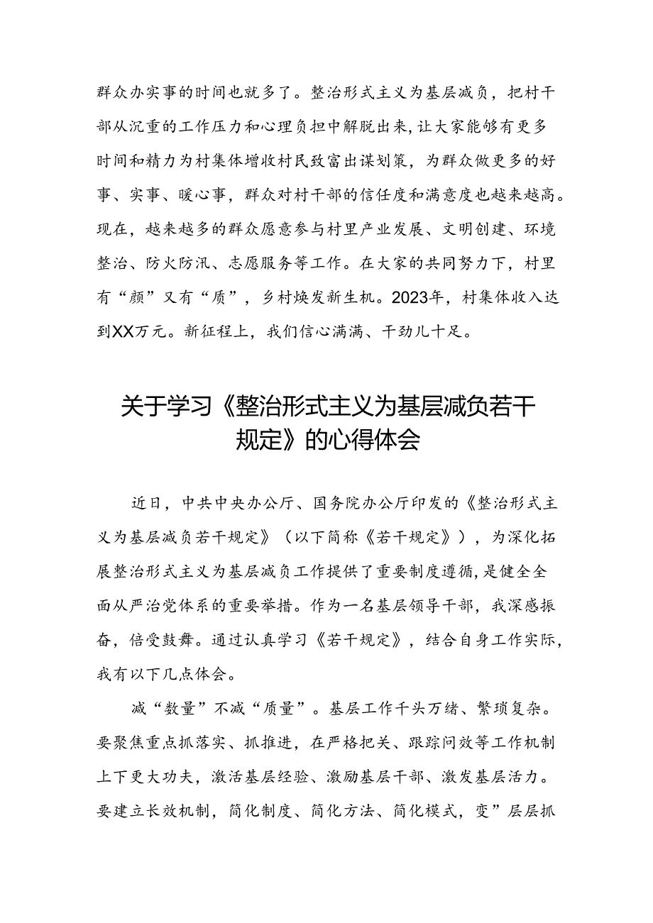 领导干部学习整治形式主义为基层减负若干规定心得体会交流发言5篇.docx_第2页