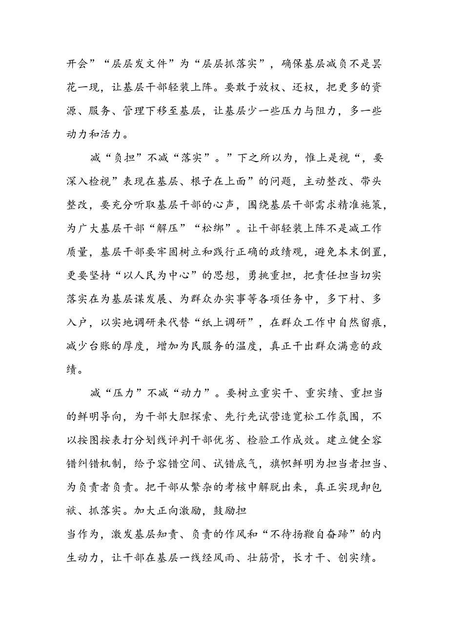领导干部学习整治形式主义为基层减负若干规定心得体会交流发言5篇.docx_第3页