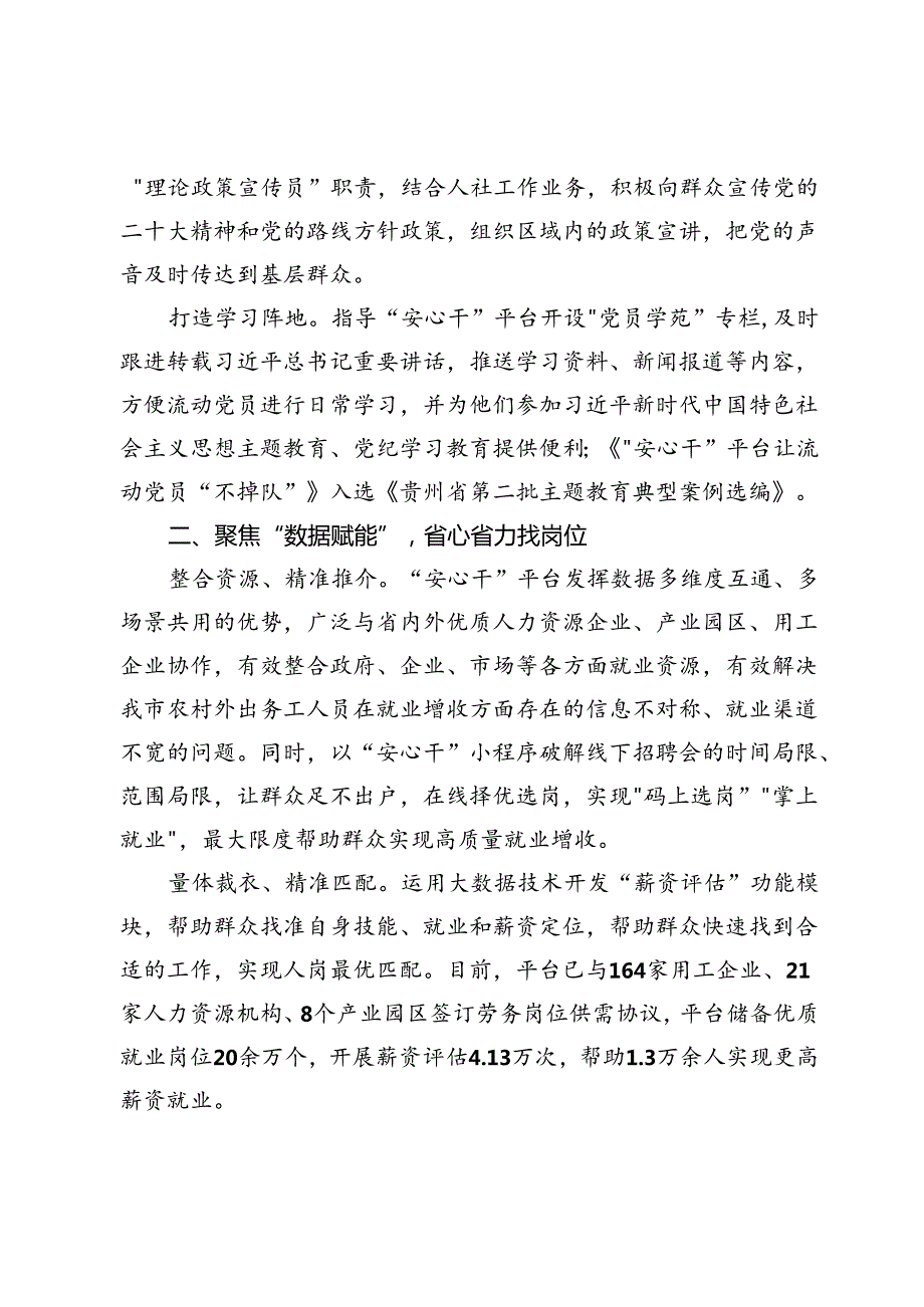 市人力资源和社会保障局局长交流发言：党建引领“安心干” 数字赋能促增收(2).docx_第2页