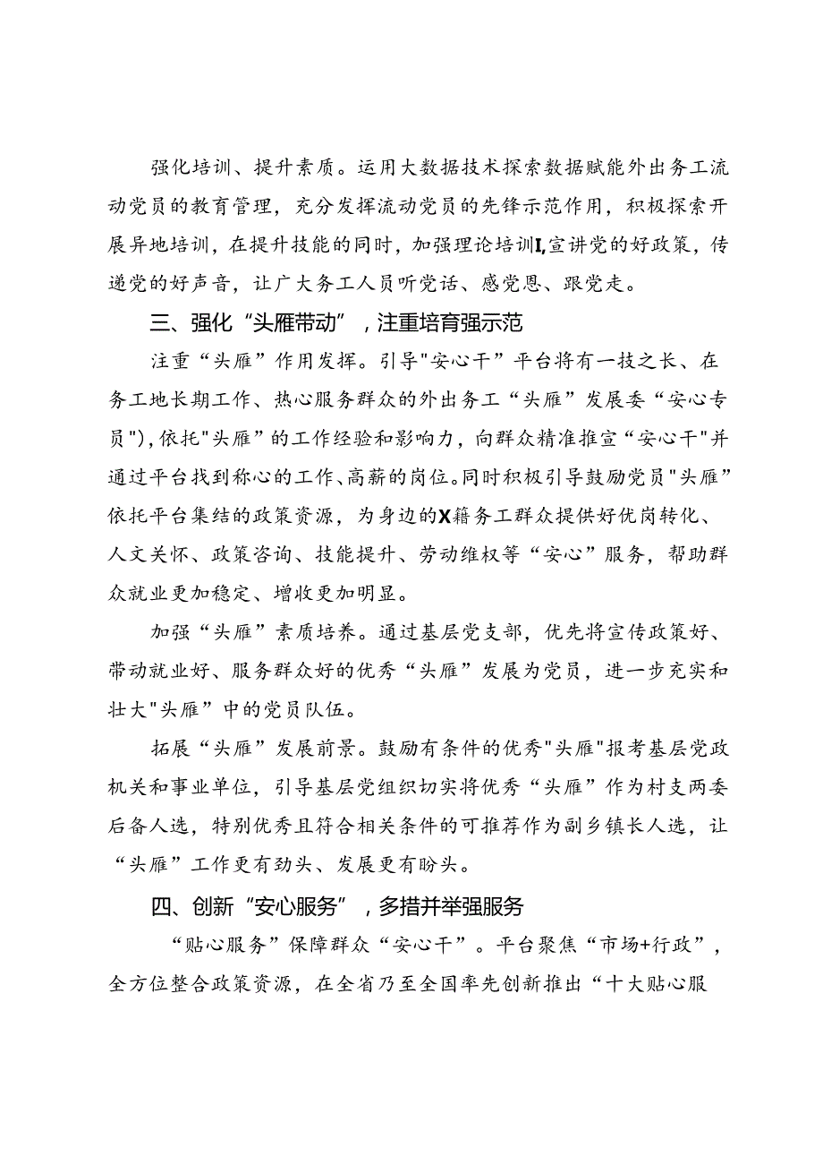 市人力资源和社会保障局局长交流发言：党建引领“安心干” 数字赋能促增收(2).docx_第3页