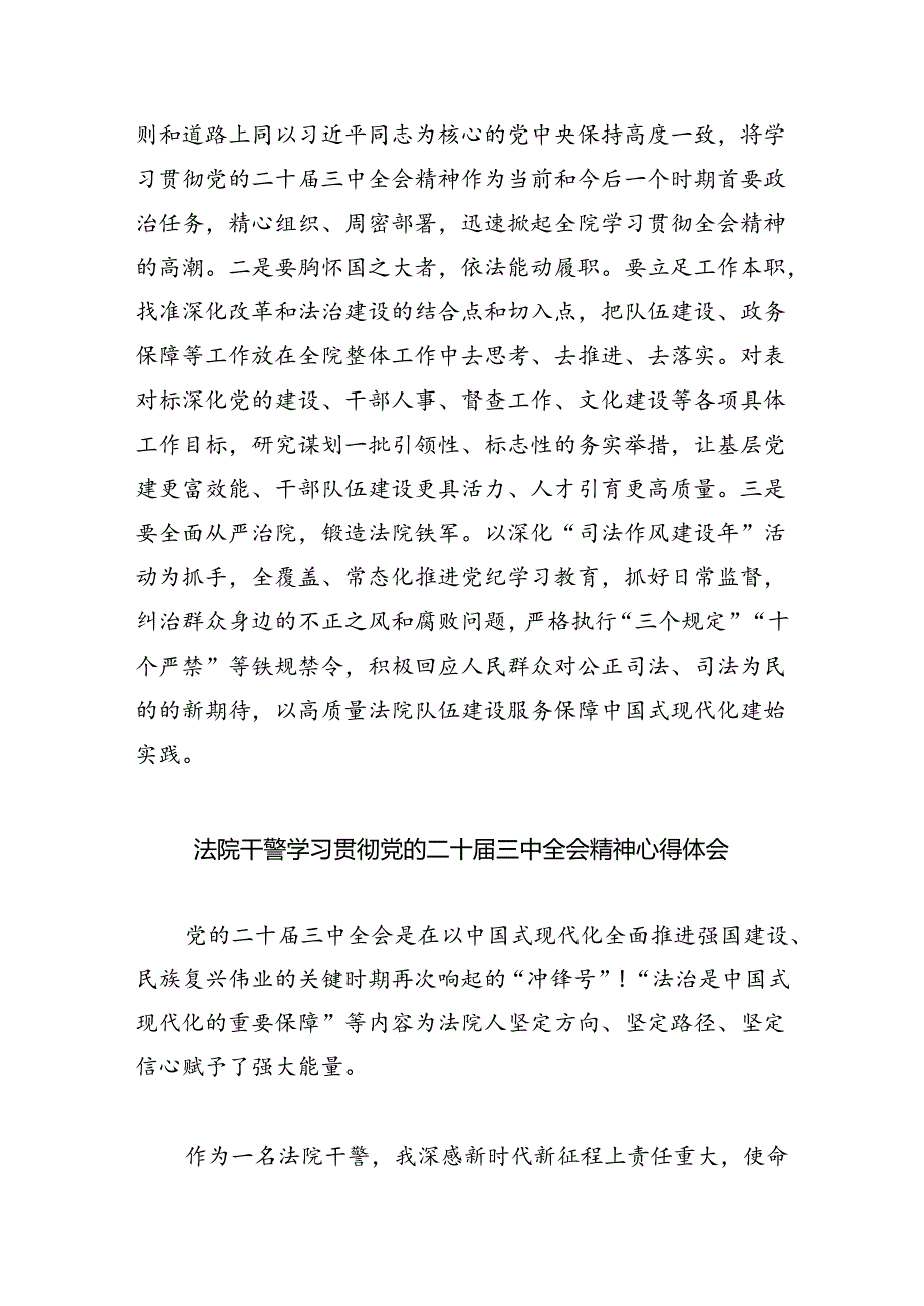 司法局党组书记、局长学习贯彻党的二十三中全会精神心得体会（共8篇）.docx_第2页