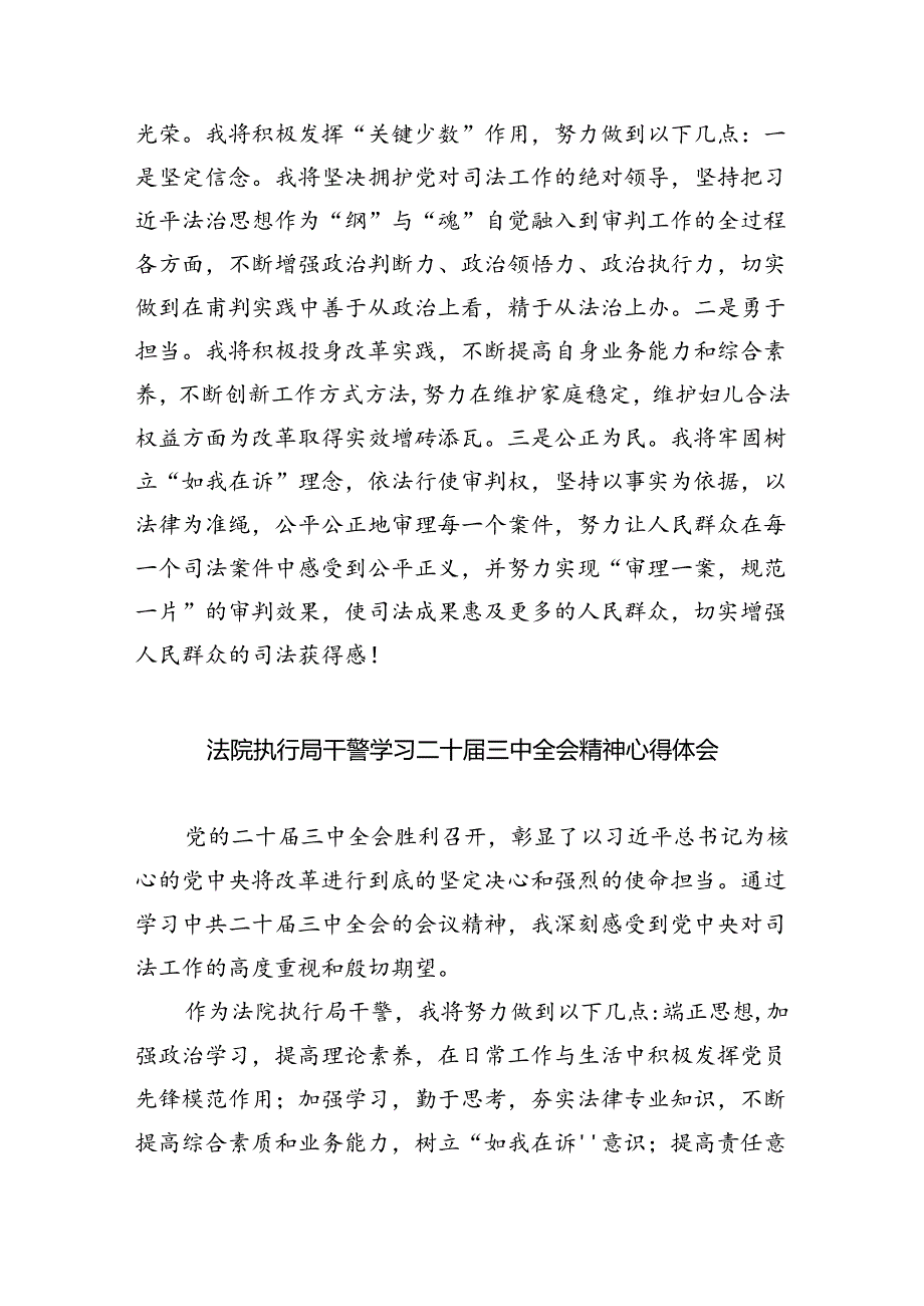 司法局党组书记、局长学习贯彻党的二十三中全会精神心得体会（共8篇）.docx_第3页