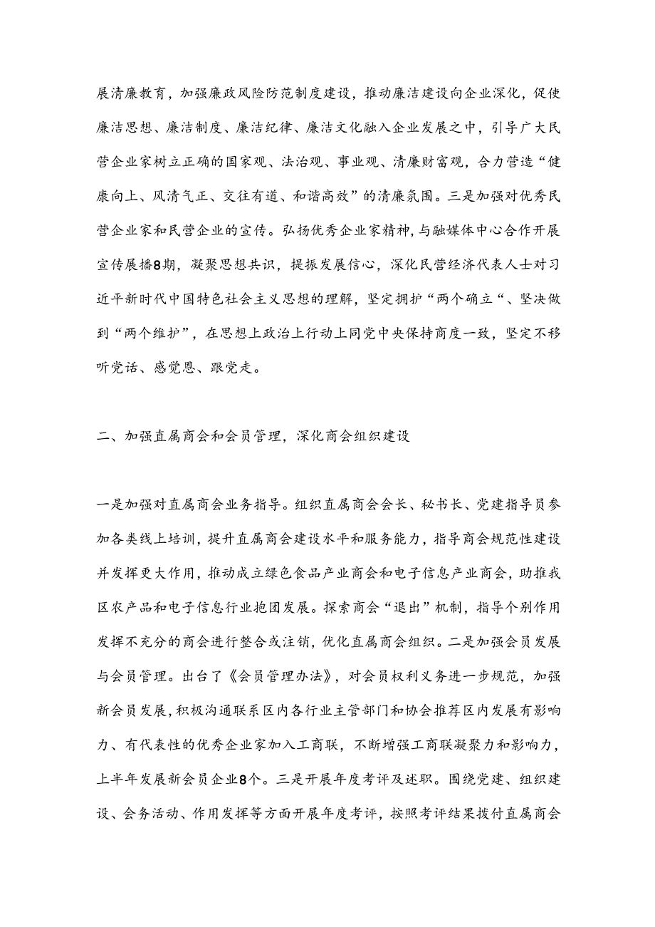 XX市XX区工商联2024年上半年工作总结暨下半年工作计划.docx_第2页