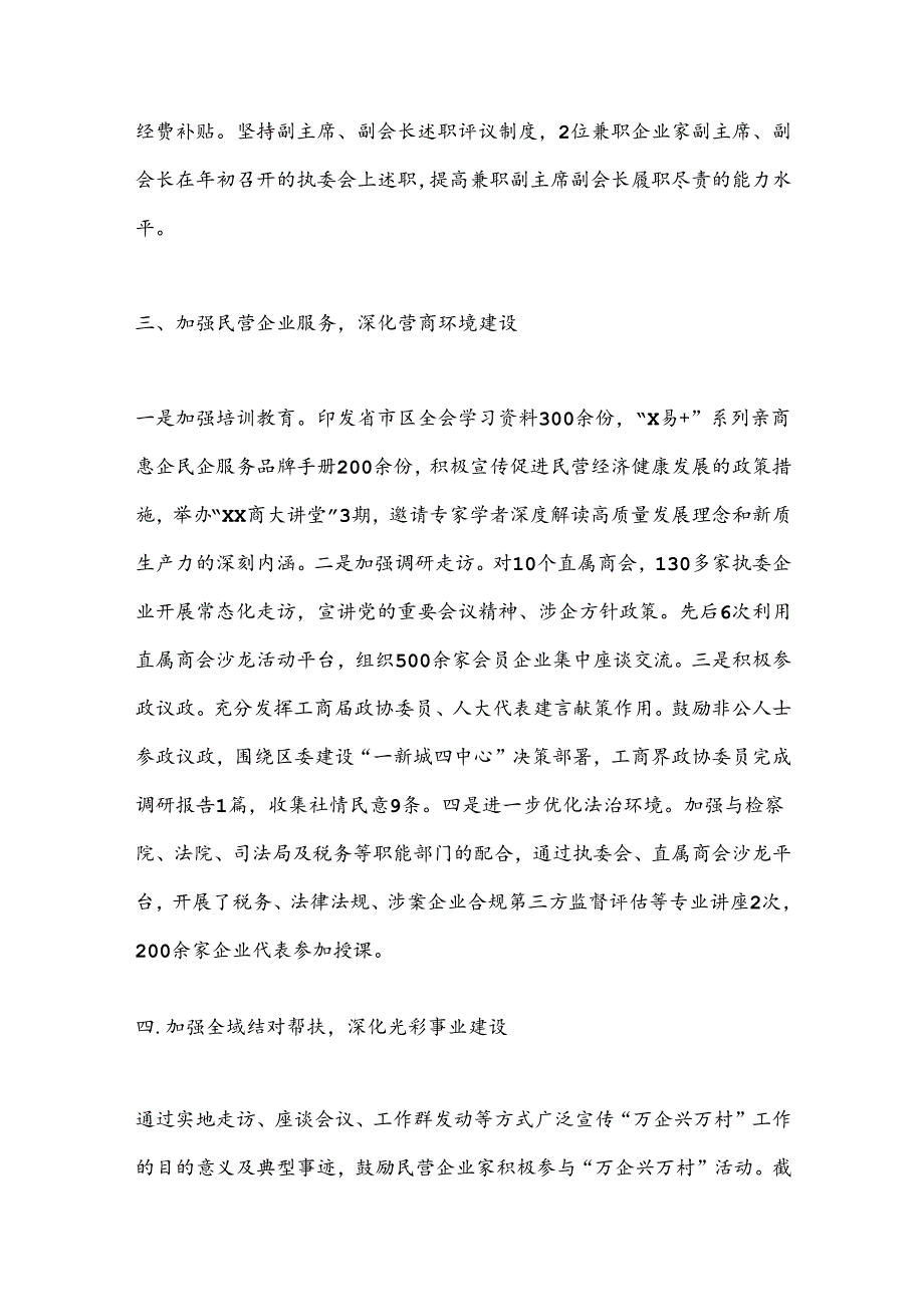 XX市XX区工商联2024年上半年工作总结暨下半年工作计划.docx_第3页