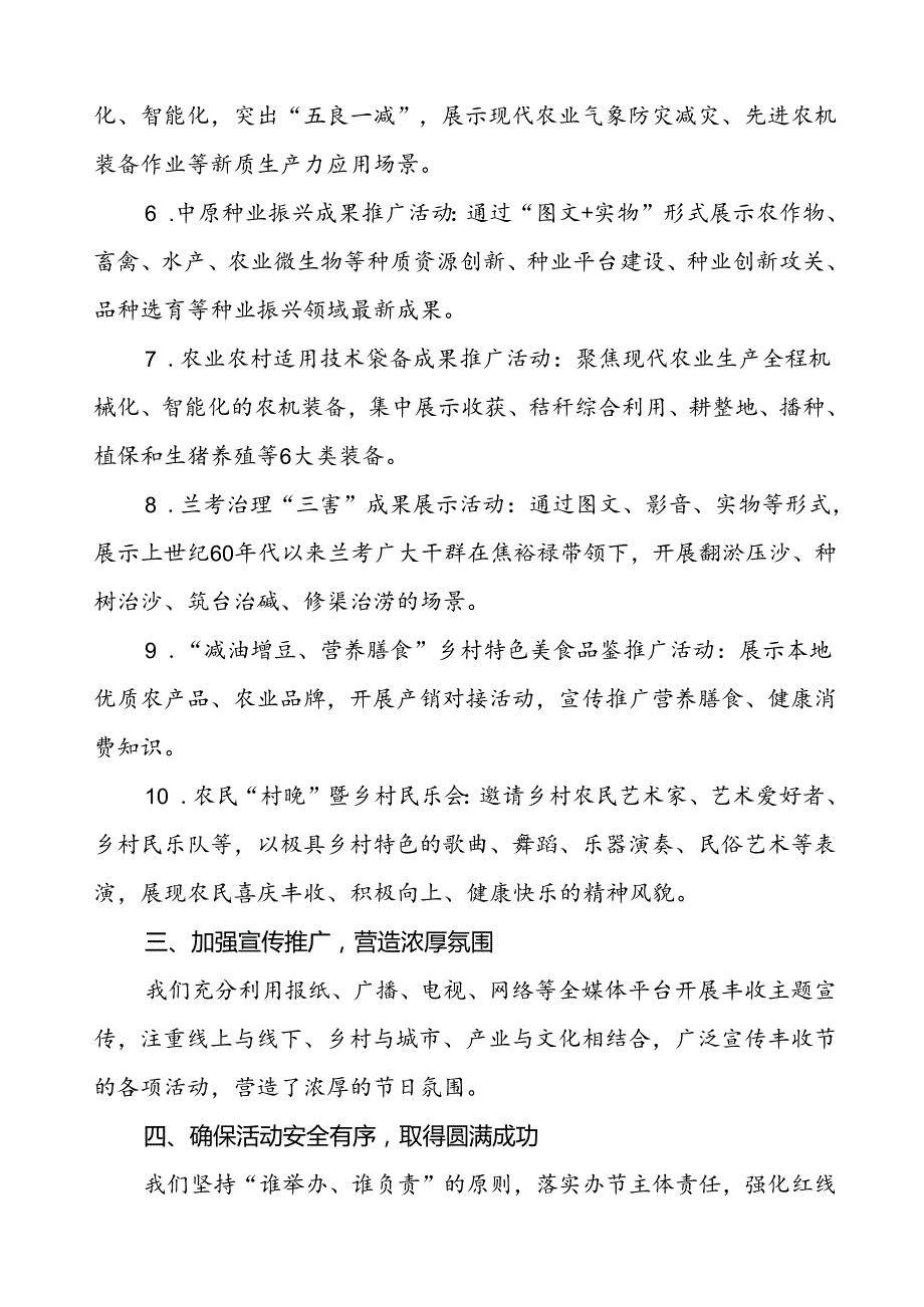 6篇县农业农村局2024 年中国农民丰收节活动总结报告.docx_第2页
