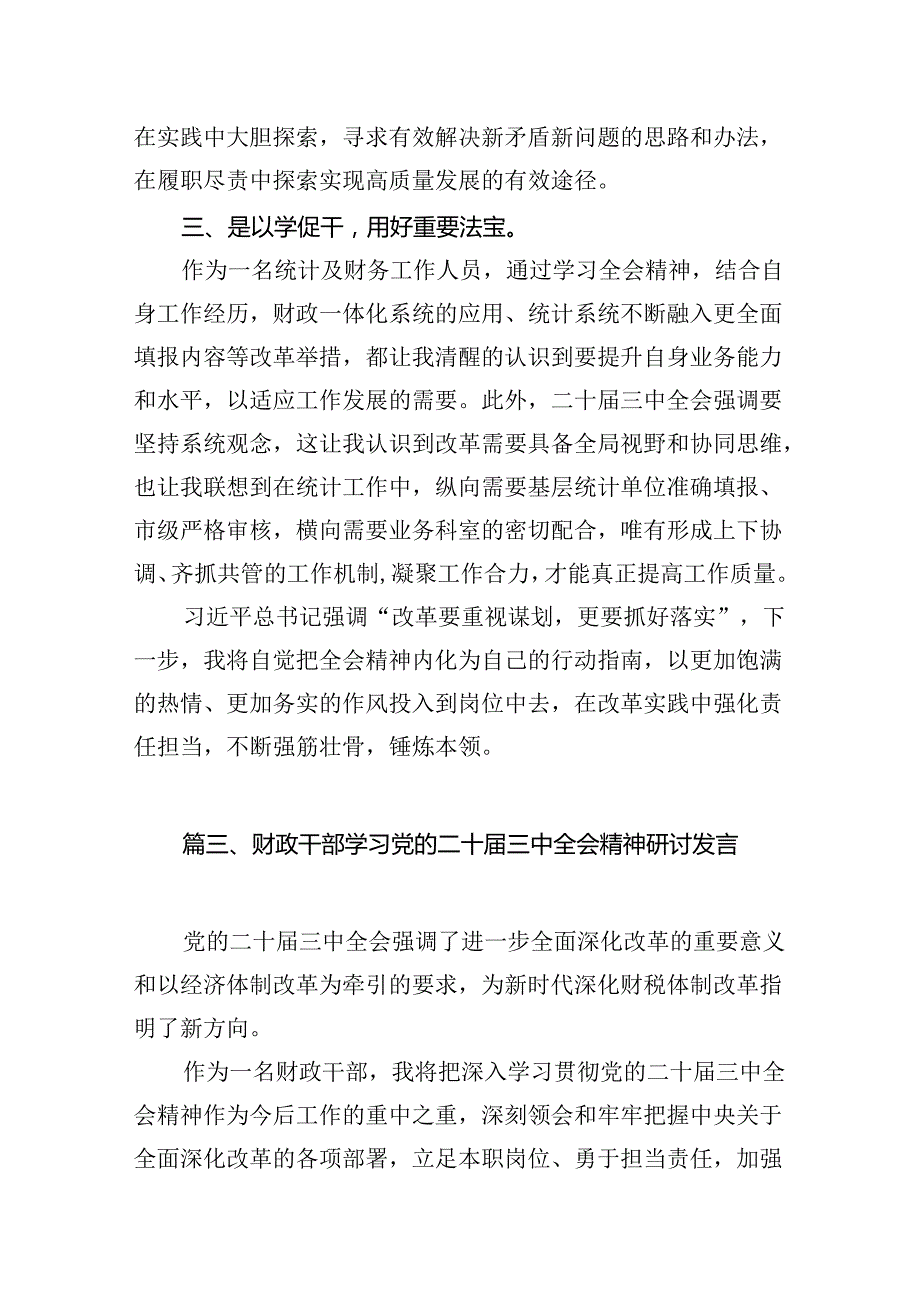 基层财务工作人员学习二十三中全会精神研讨发言7篇（详细版）.docx_第3页