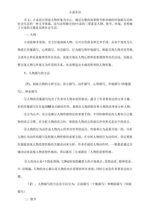 小说常识.docx