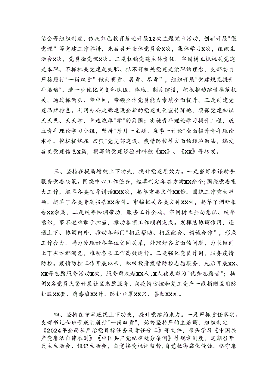 20242025局党支部书记抓党建工作述职.docx_第2页